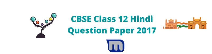 cbse class 12 hindi 2017 papers