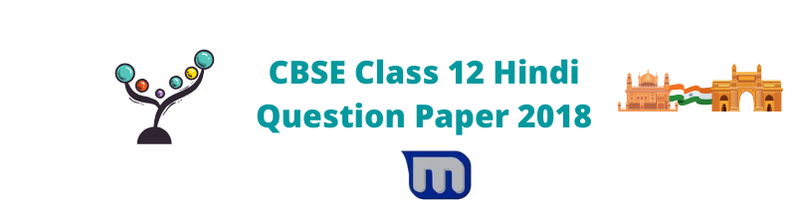 cbse class 12 hindi 2018 papers