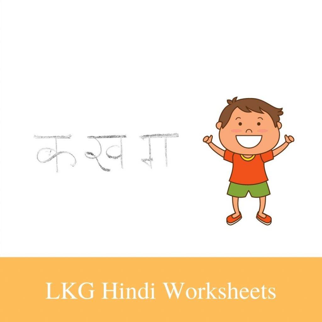 lkg hindi worksheets