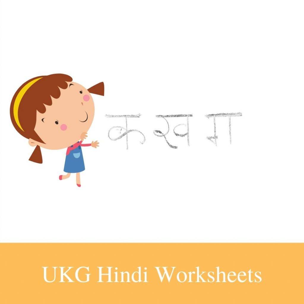 UKG Hindi Worksheets