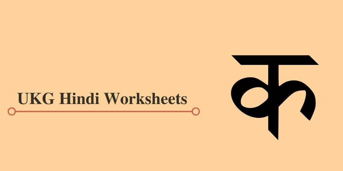 Hindi Worksheet For UKG 2022 Download In PDF